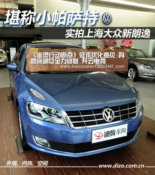 《幽灵行动断点》征求优化意见 育碧将竭尽全力修复_开云电竞
