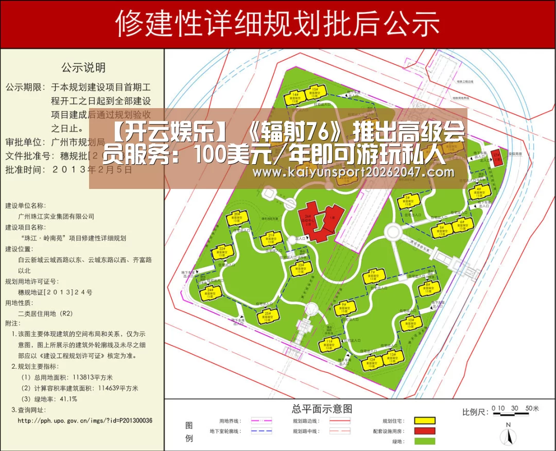 【开云娱乐】《辐射76》推出高级会员服务：100美元/年即可游玩私人服务器