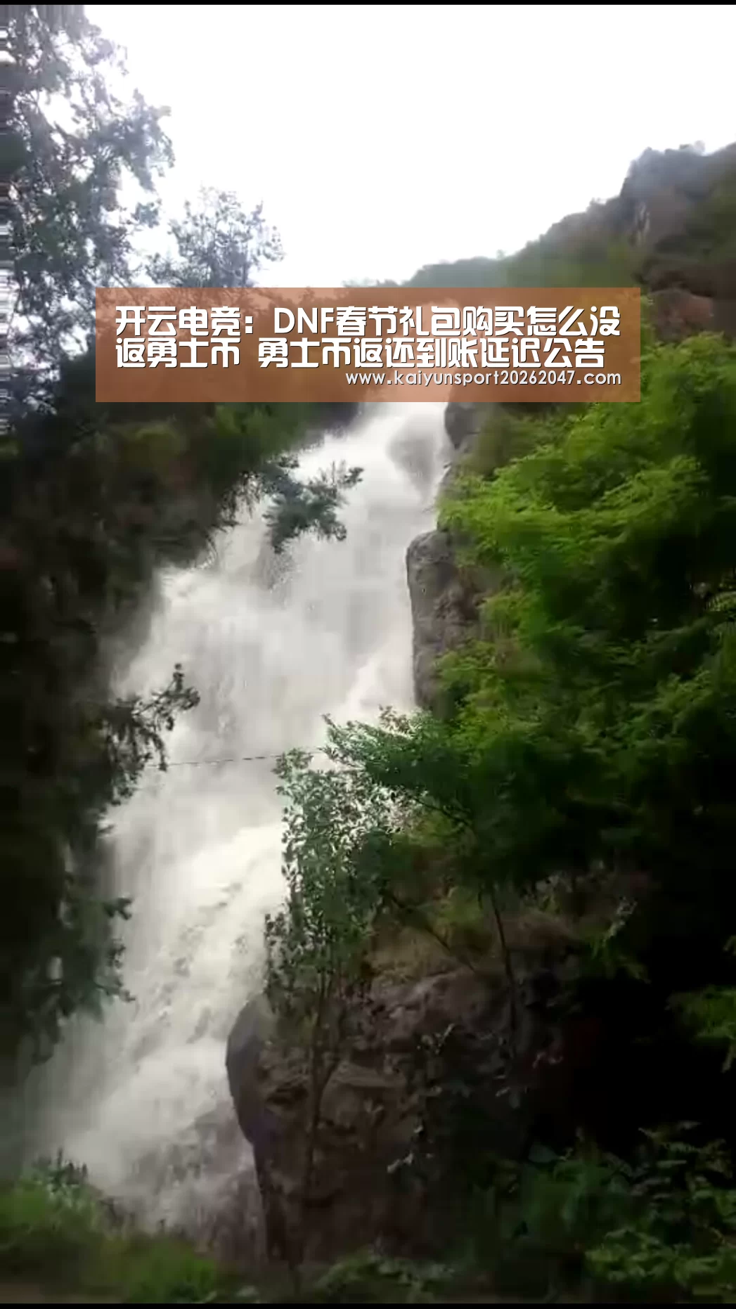 开云电竞：DNF春节礼包购买怎么没返勇士